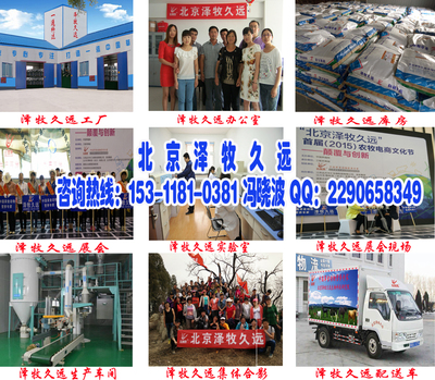 北京澤牧久遠生物科技研究院簡介與技術創(chuàng)新推廣