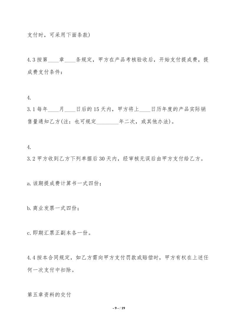 《標(biāo)準(zhǔn)技術(shù)轉(zhuǎn)讓合同范本》——規(guī)范技術(shù)成果轉(zhuǎn)移，保障雙方權(quán)益